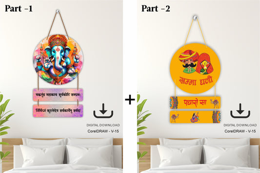 Wall Hanging  Bundle  - 50 Ready to Use for Laser And UV Print Machine (Part-1 & Part-2)